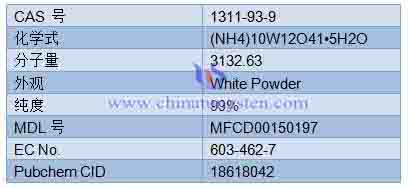仲钨酸铵五水合物规格图片